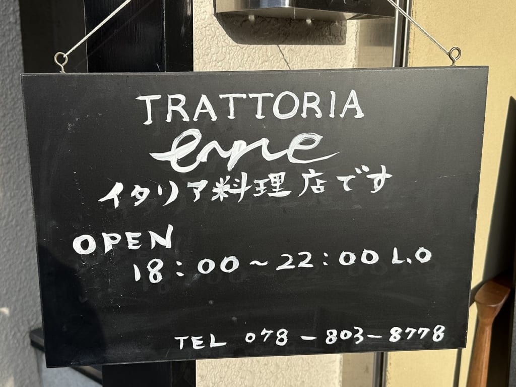 TRATTORIA enne トラットリア エンネ