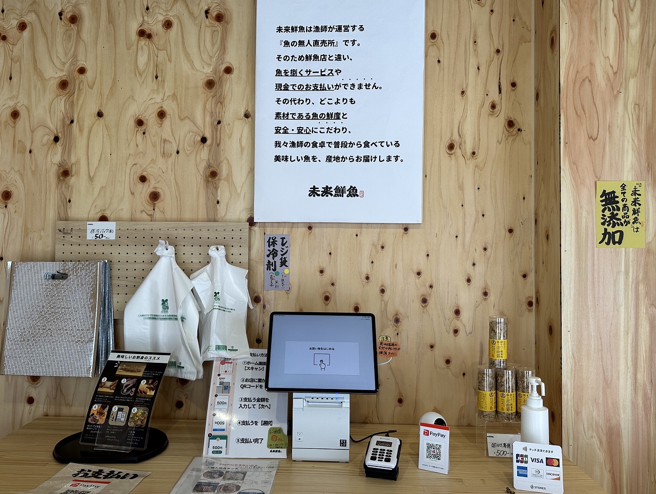 無人販売所「未来鮮魚 六甲道店」