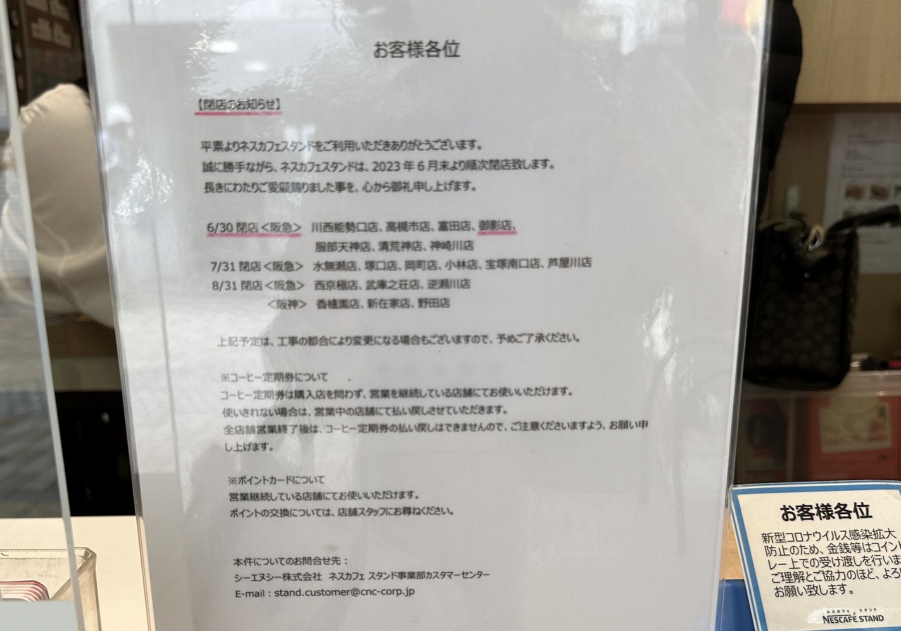 ネスカフェ スタンド 御影店