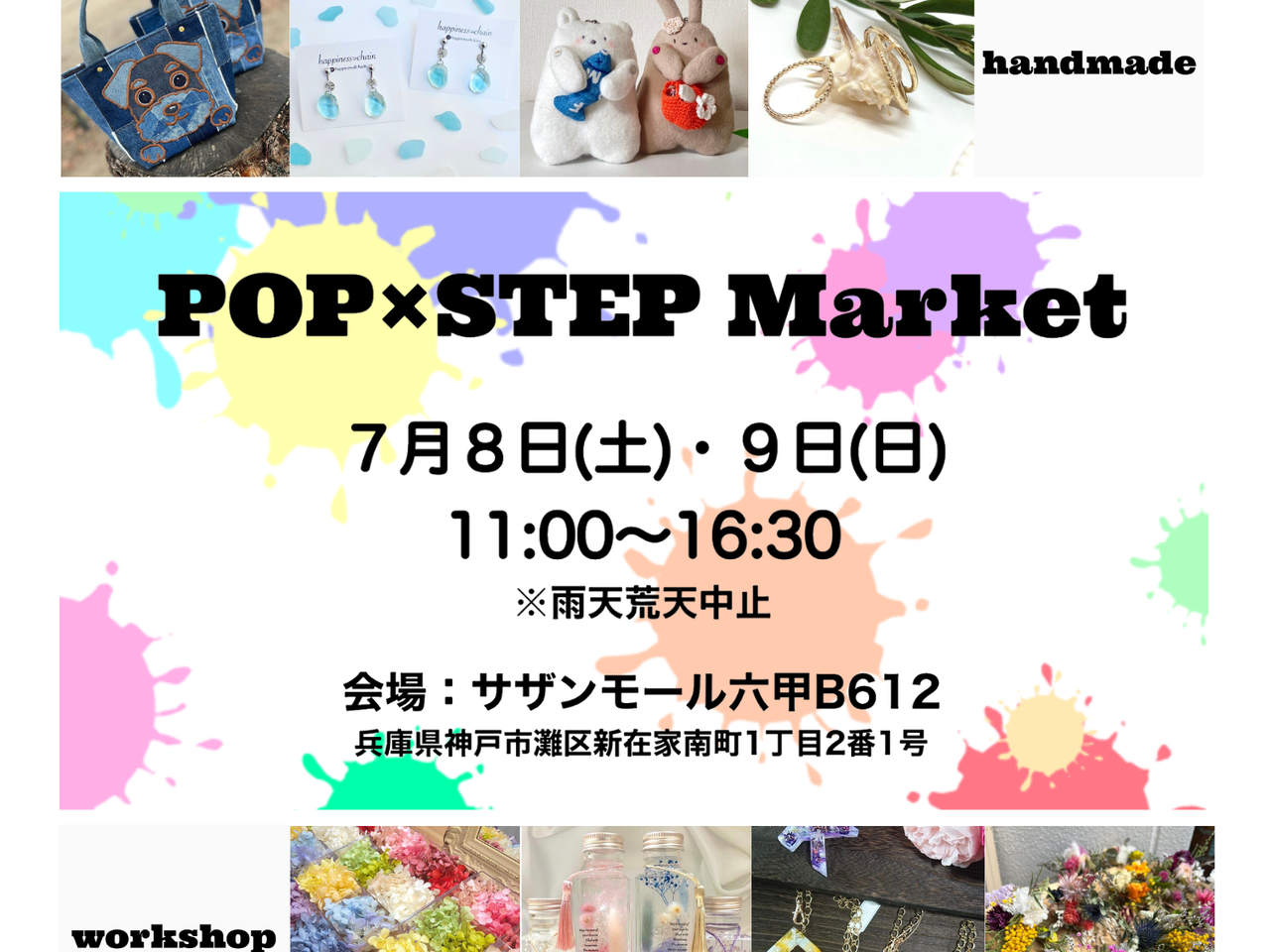 第1回 「POP×STEP Market」マルシェ
