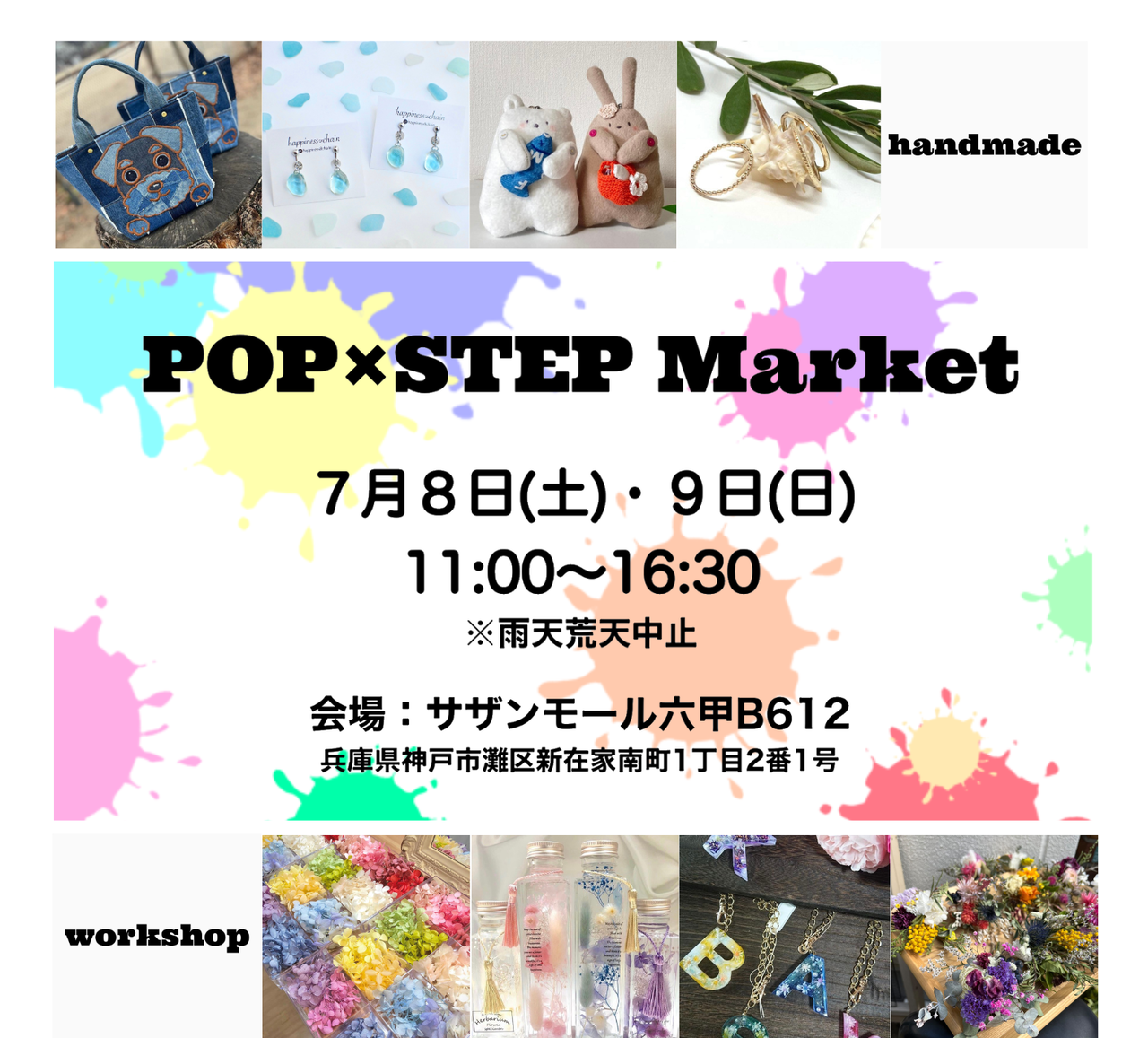 第1回 「POP×STEP Market」マルシェ