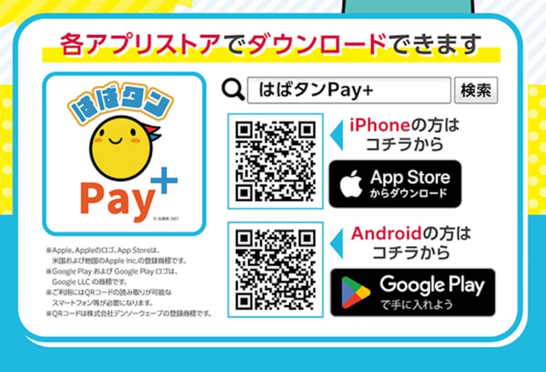 【神戸市】さっそく申し込んでみました！「はばタンPay+（プラス）」アプリをインストール＆新規登録。2023年8月1日から申込開始 | 号外 ...