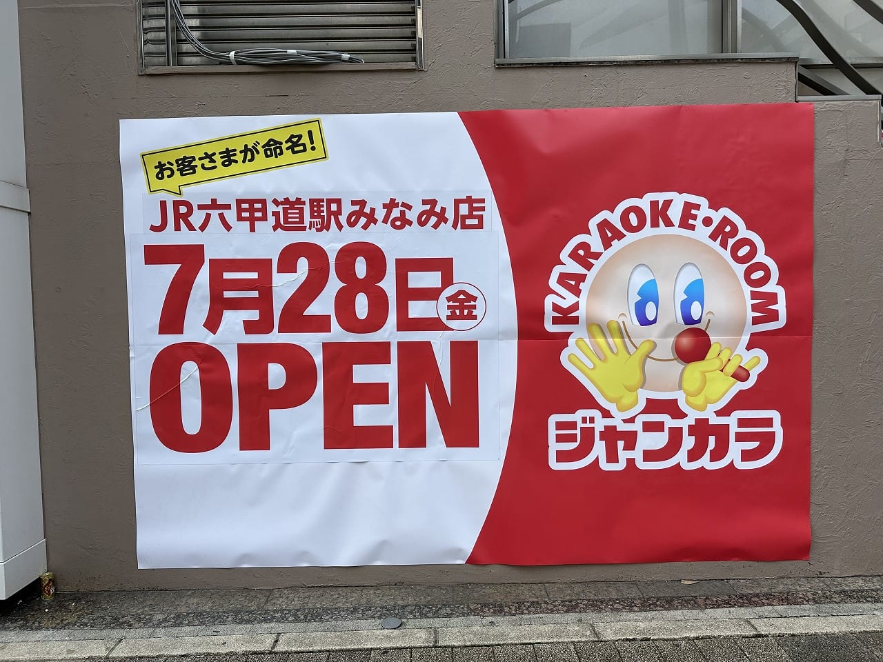 ジャンカラ JR六甲道駅みなみ店