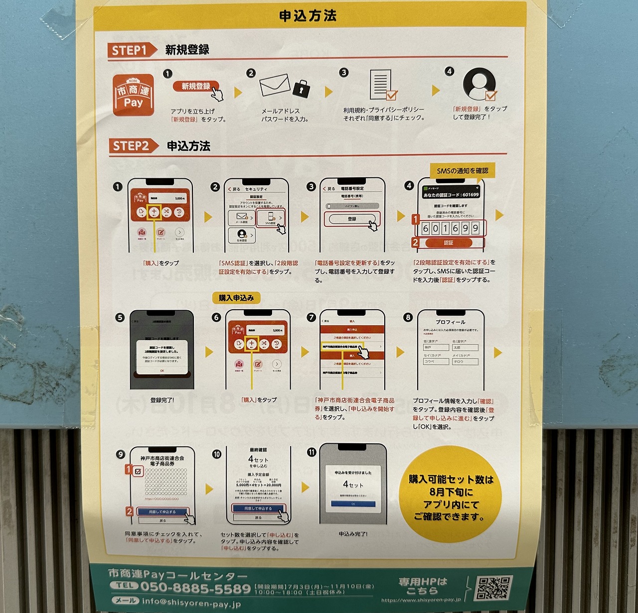 神戸プレミアム付き電子商品券「市商連Pay公式アプリ」