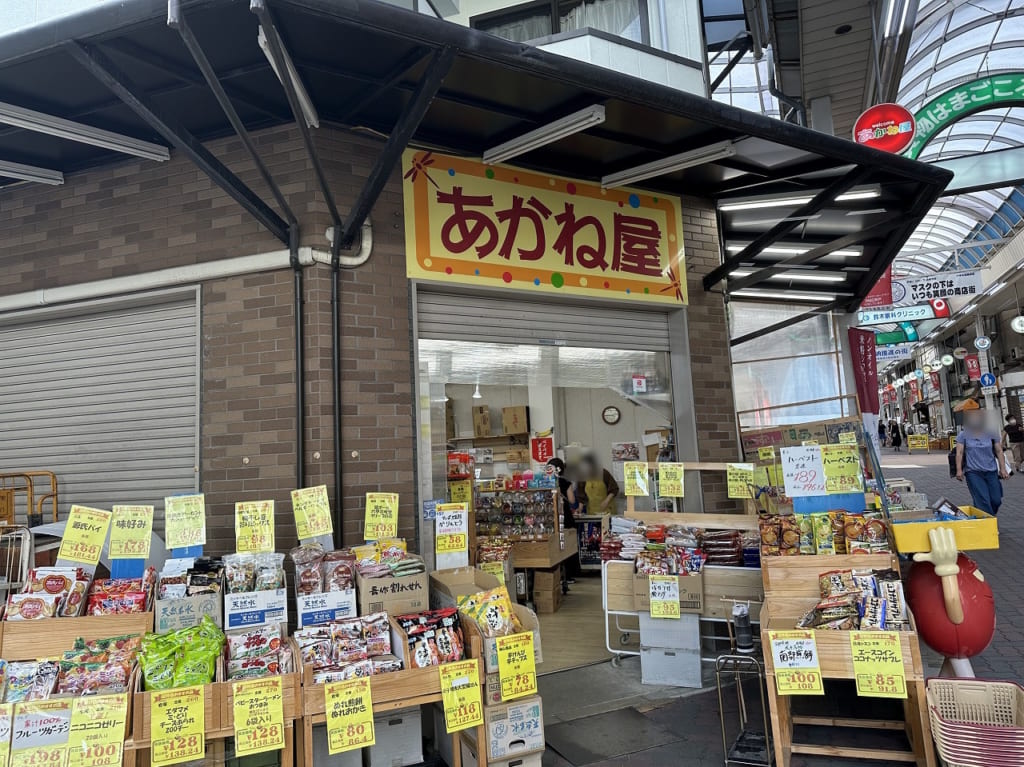 あかね屋