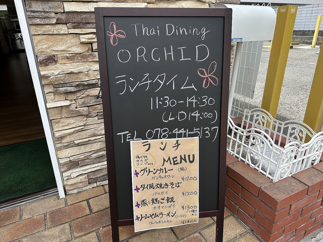 ORCHID （オーキッド）