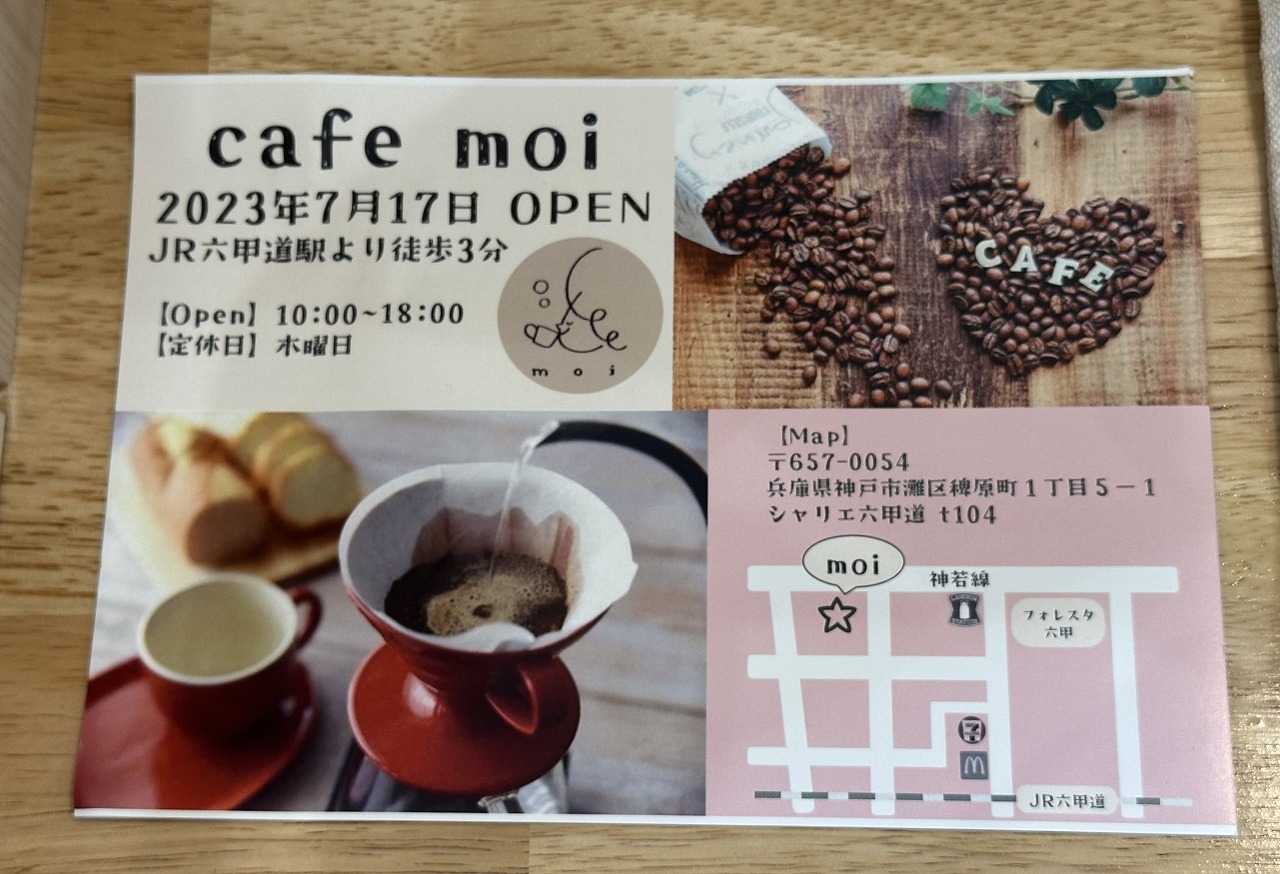 「cafe moi（モイ）」六甲道