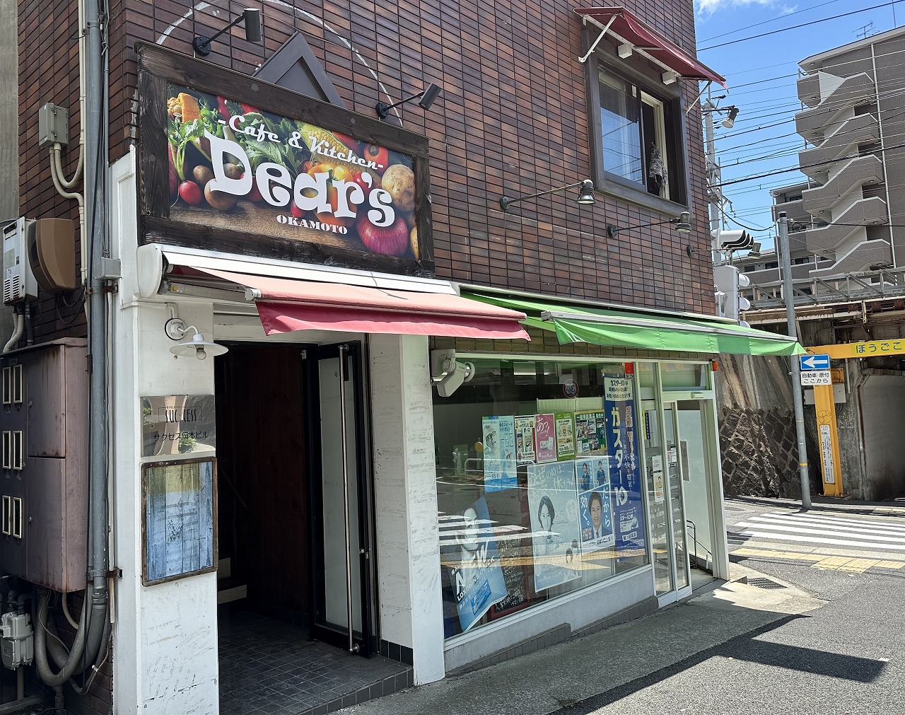 カフェ＆キッチン「Dear's Okamoto」