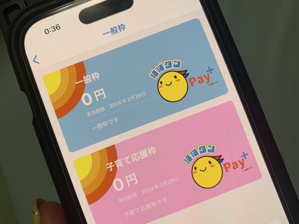 プレミアム付デジタル券「 はばタンPay＋（プラス）」