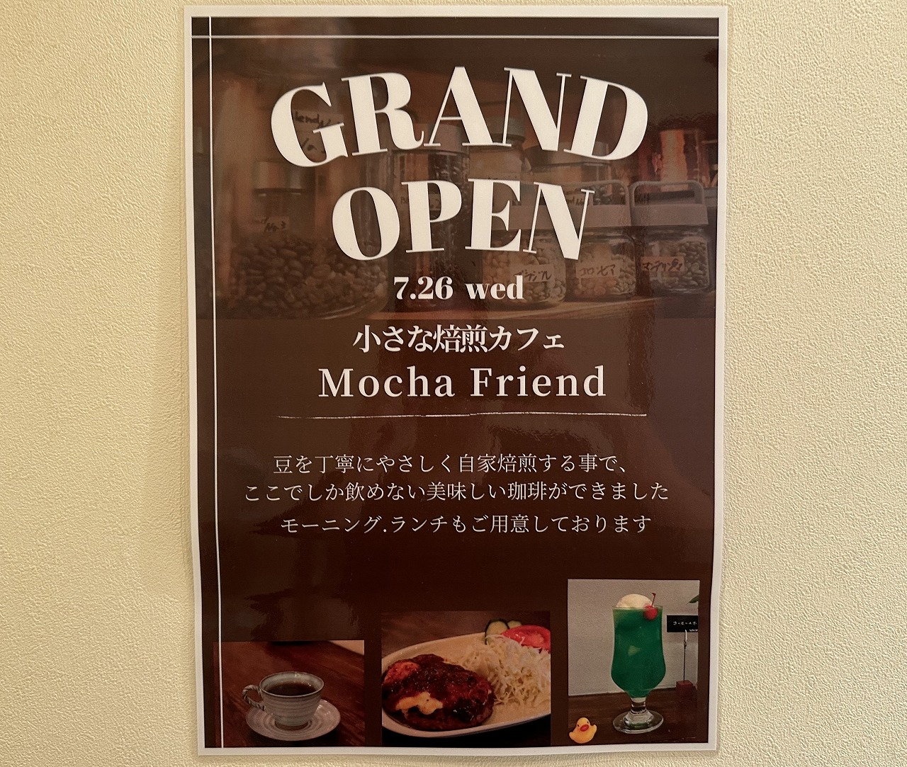 阪神青木駅前「小さな焙煎カフェ Mocha Friend（モカフレンド）」