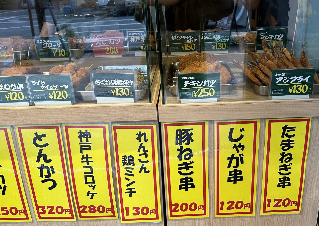 鬼平 コロッケ 六甲道店