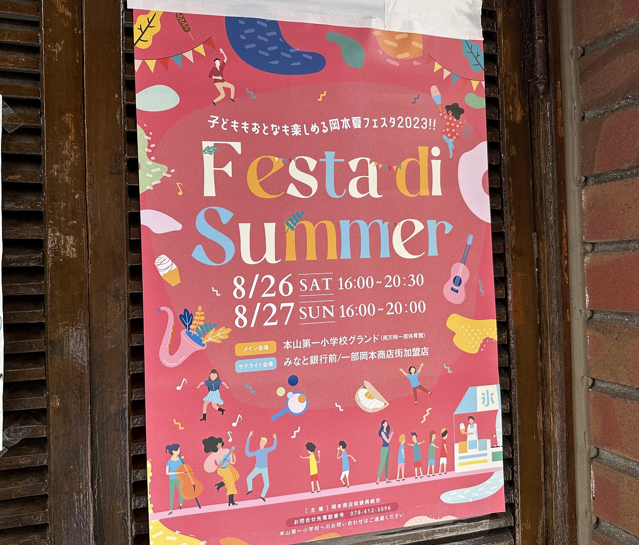 岡本商店街、4年ぶりに『Festa di Summer』