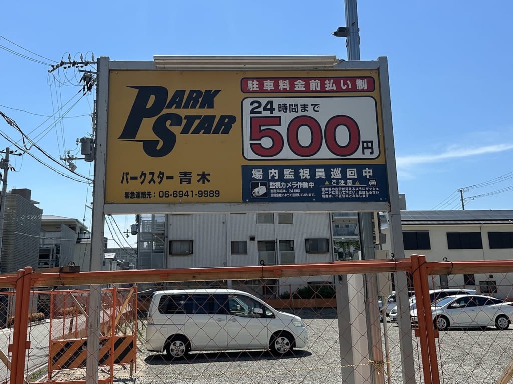 パークスター青木
