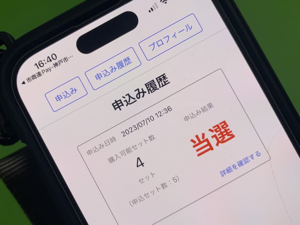 神戸市商店街連合会のプレミアム付電子商品券 市商連Pay