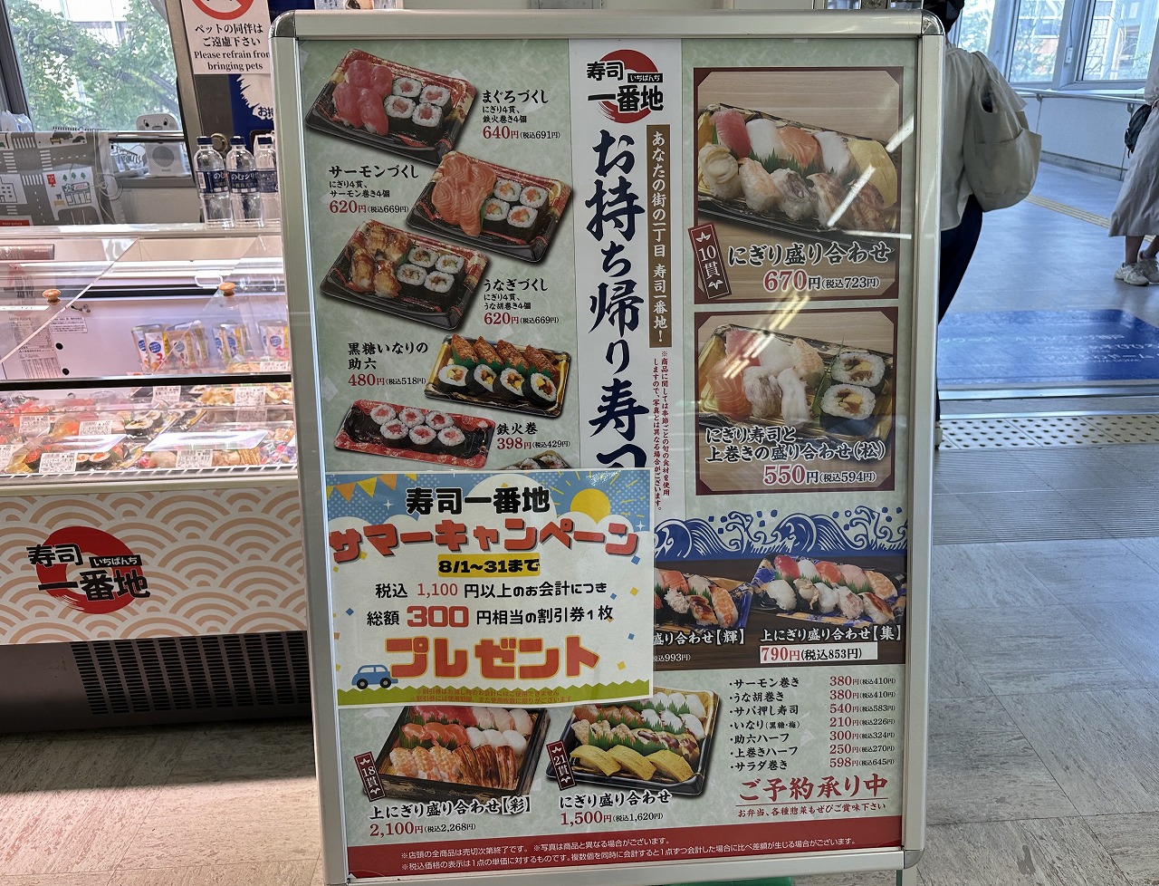 寿司一番地 六甲アイランドセンター駅前店