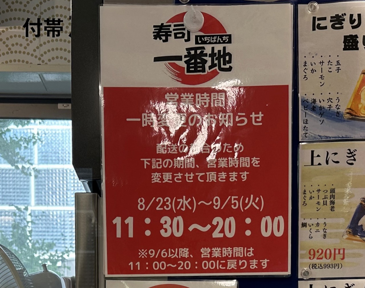 寿司一番地 六甲アイランドセンター駅前店