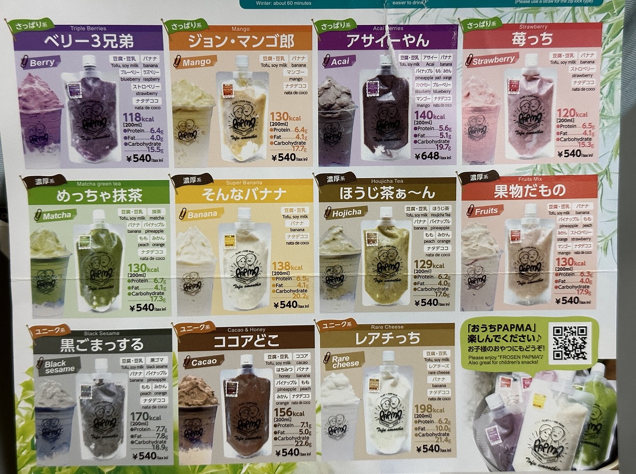 豆腐スムージー PAPMA(パプマ) 神戸魚崎店