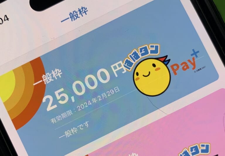 はばタンPay＋（プラス）