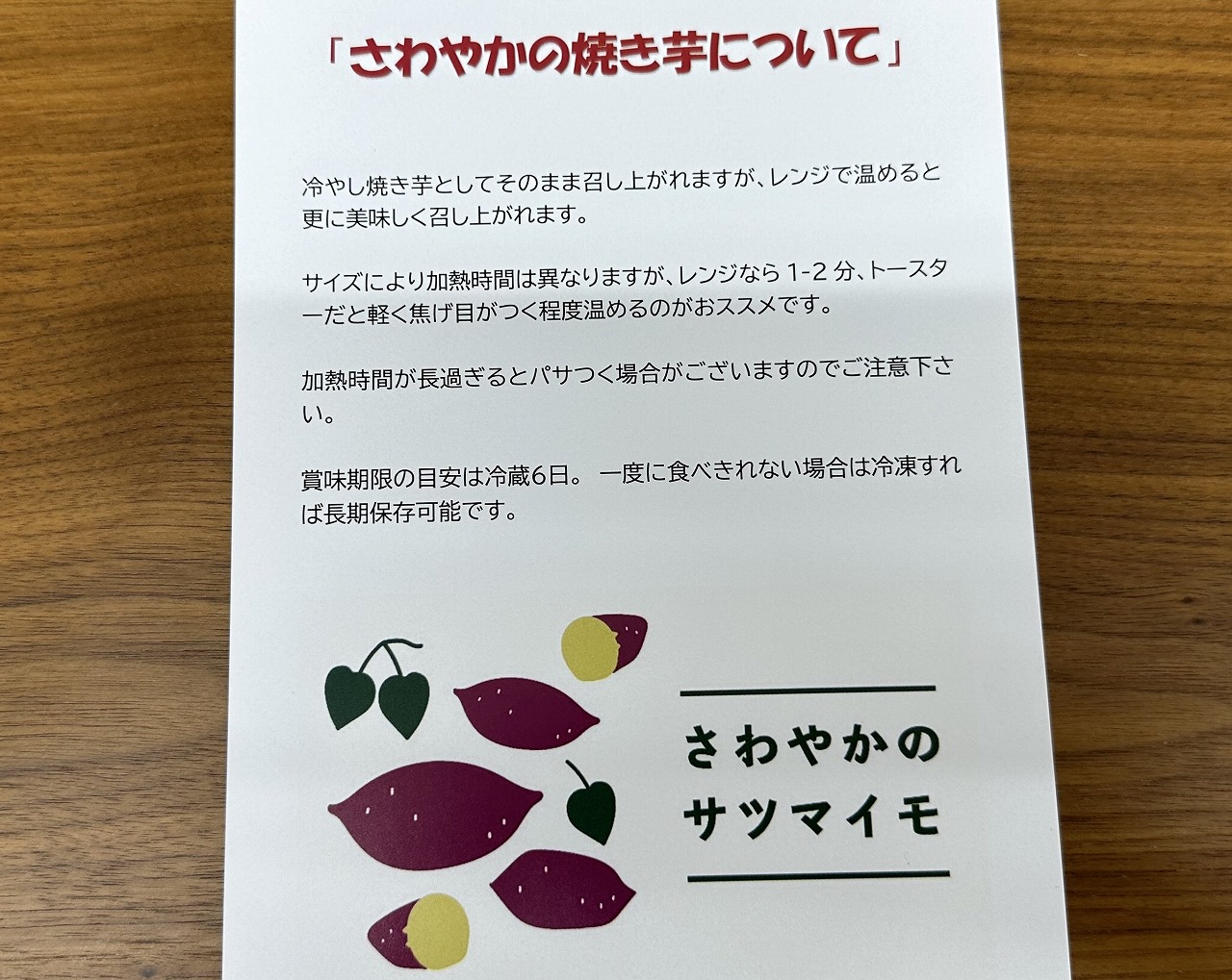  冷やし焼きも無人販売所「さわやかのサツマイモ 神戸市東灘店」