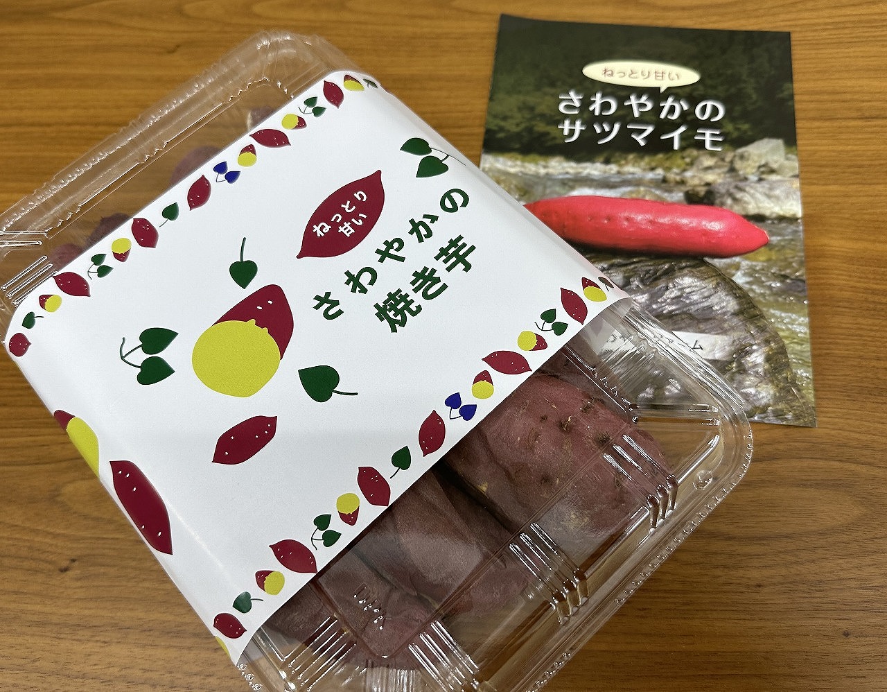 さわやかの サツマイモ 神戸市東灘店