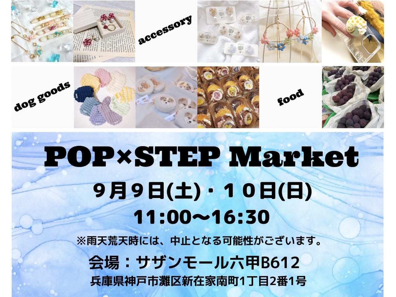 「POP×STEP Market 」