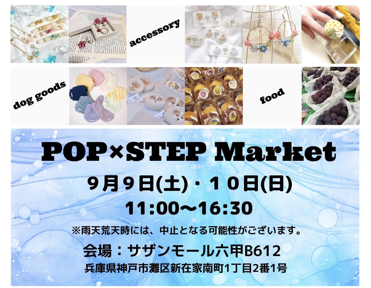「POP×STEP Market 」