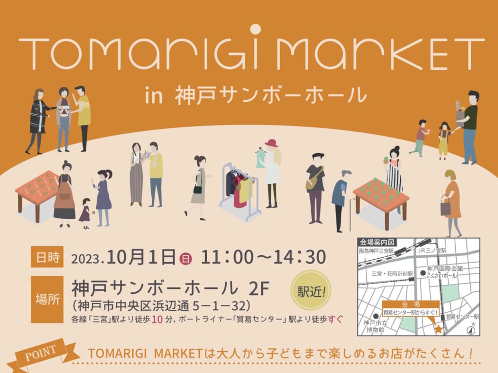 TOMARIGI MARKET in 神戸サンボーホール
