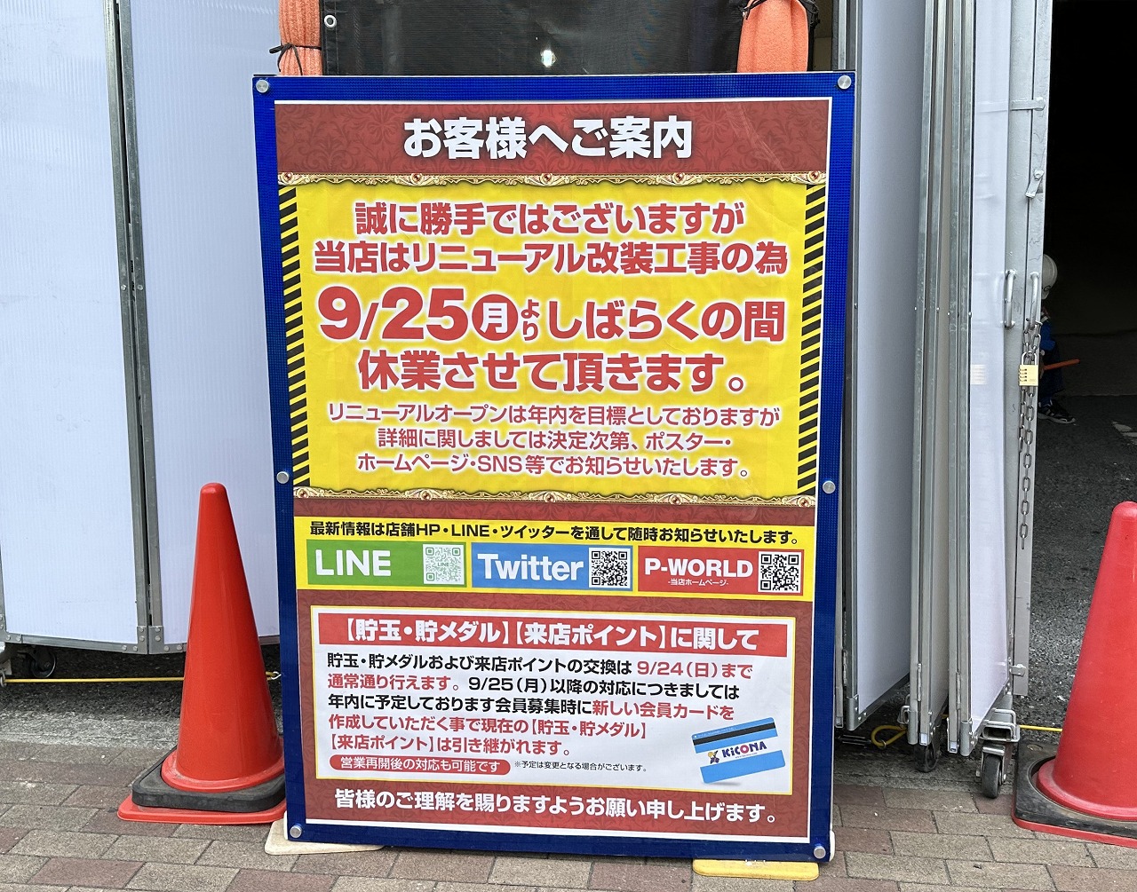 阪神青木駅前「キコーナ 青木店」さん、9月25日から休業