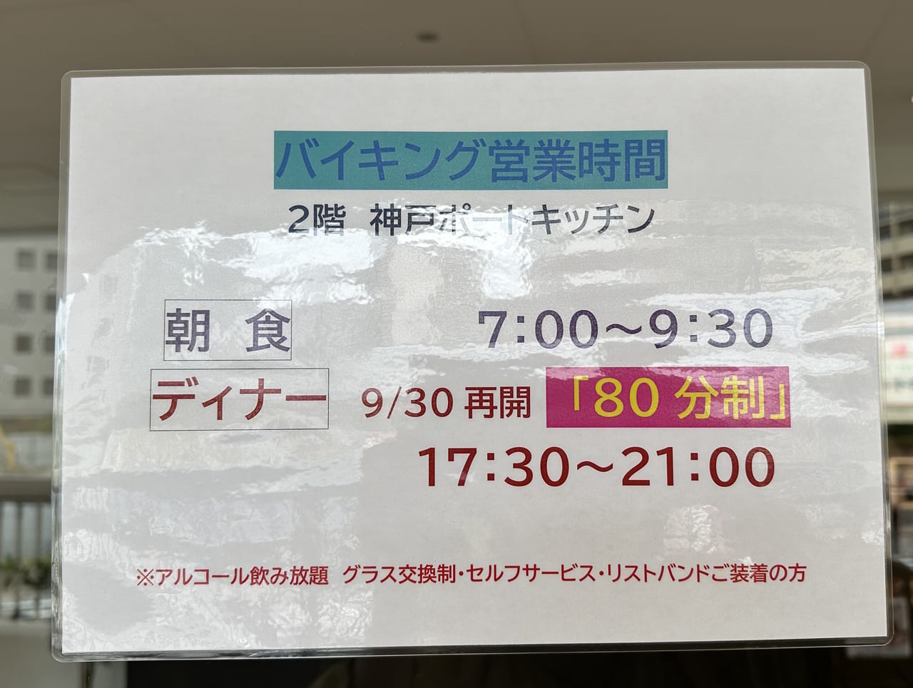 「神戸ポートタワーホテル」の朝食＆ディナーバイキング