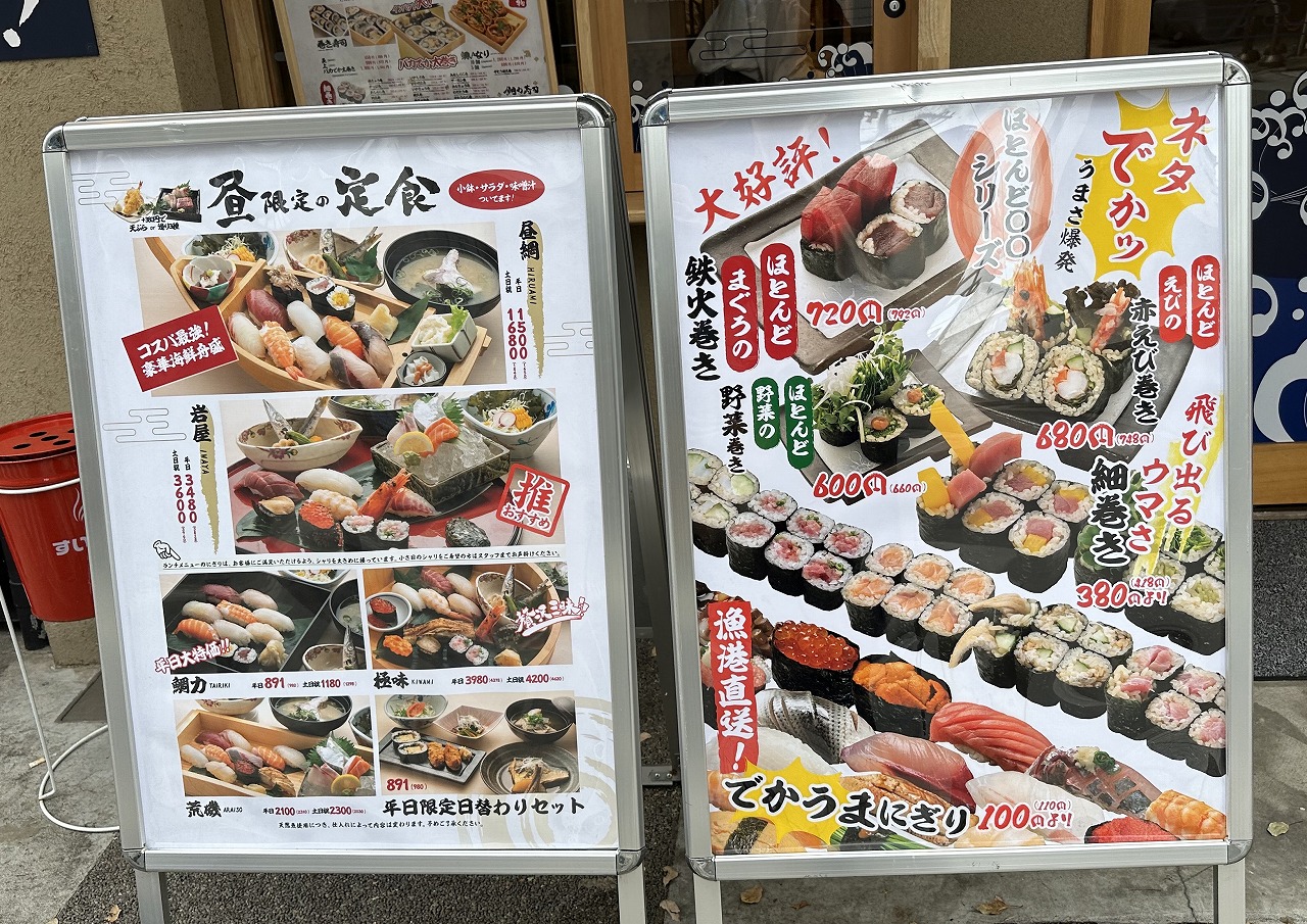 鯛力寿司 御影店