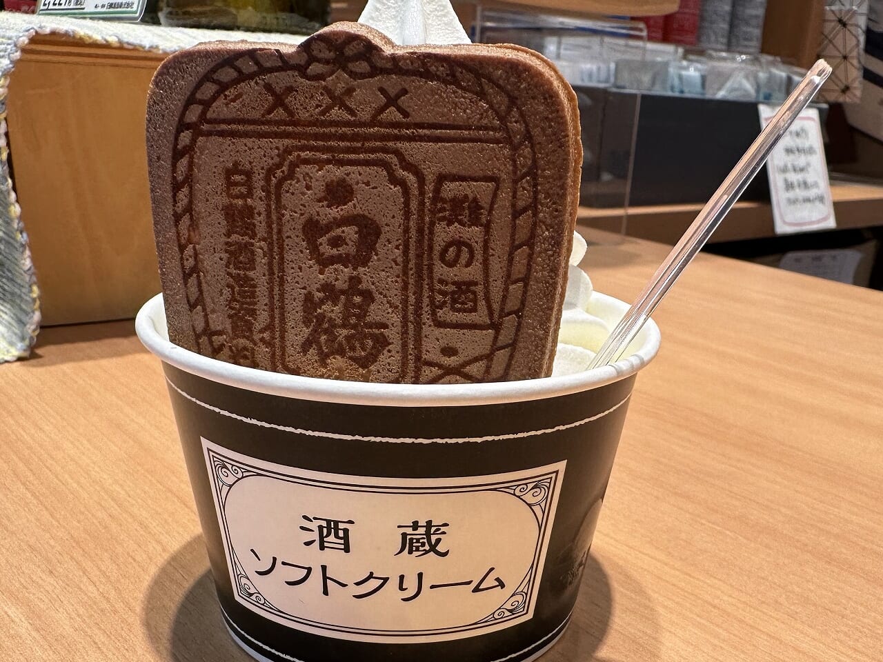 白鶴御影MUSE