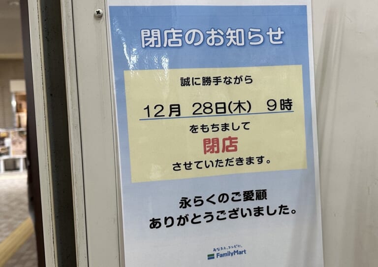 神戸市営地下鉄・駅構内コンビニ「ファミリーマート」から「ヤマザキデーリーストア」