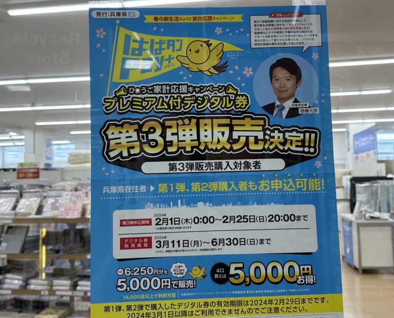 【神戸市】正式決定(≧ ≦) 『はばタンPay＋第3弾』2024年2月1日から申込スタート！ ひょうご家計応援キャンペーンプレミアム付デジタル ...