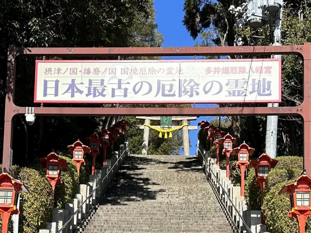 多井畑厄除八幡宮