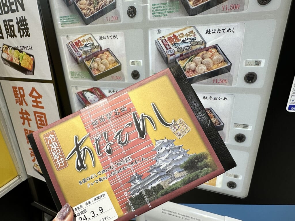 全国旨い駅弁販売「EKIBEN」