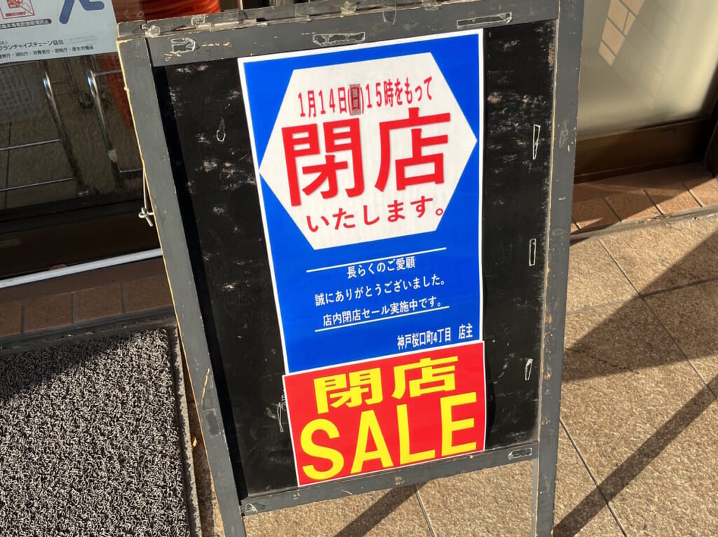 セブン-イレブン 神戸桜口町４丁目店