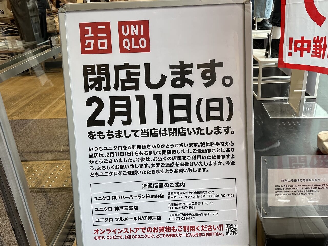 ユニクロ 神戸元町店