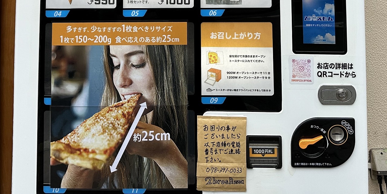  190円ピザ『2brospizza （ツーブロスピザ）』自動販売機の稼働開始！ 