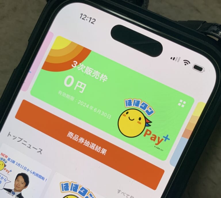 【神戸市】兵庫県民対象『はばタンPay+』第4弾決定(≧ ≦) 第3弾と同じアプリを使用！ 2024年11月18日から申込開始＜プレミアム率 ...