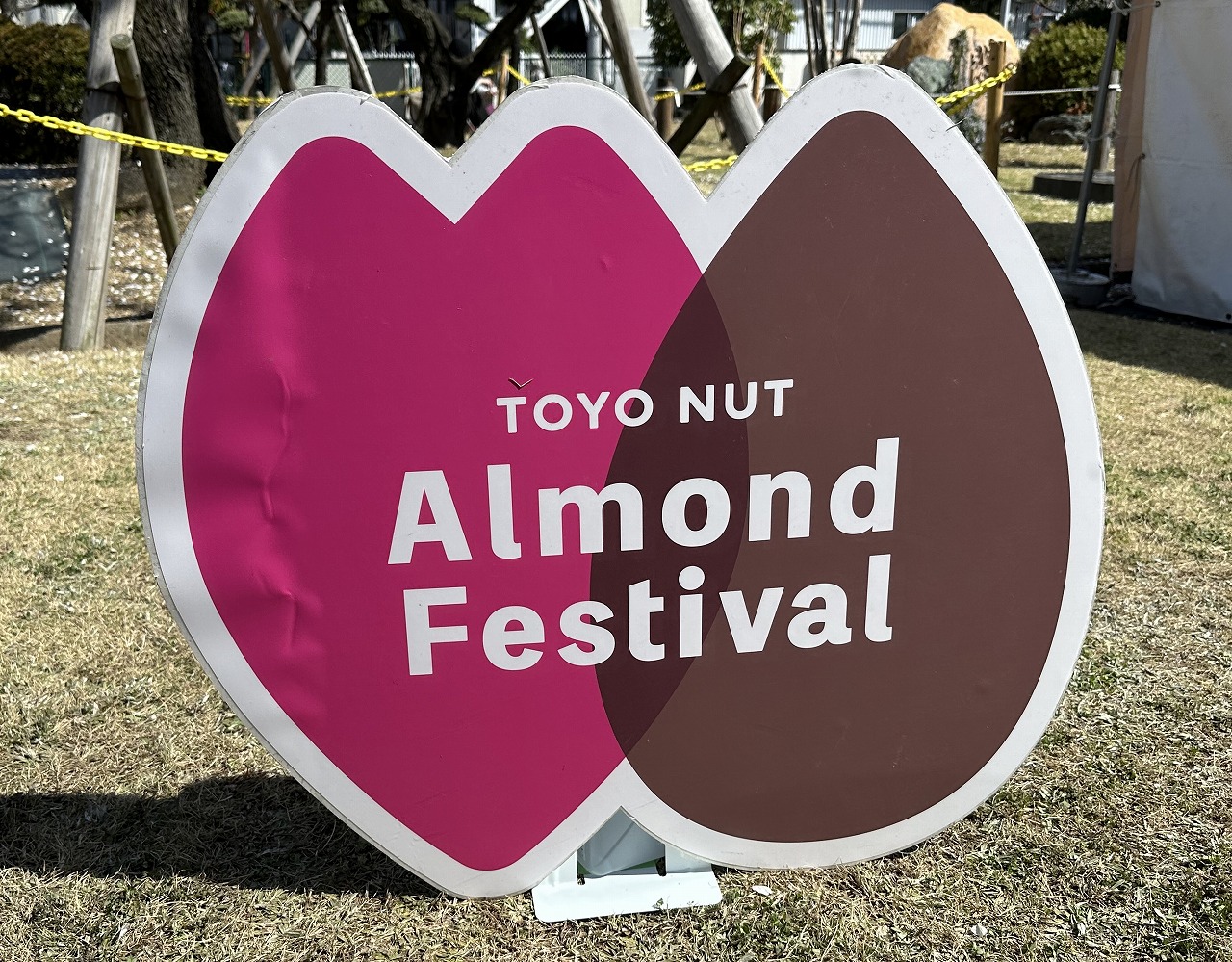 【神戸市東灘区】東洋ナッツ食品 春の風物詩！『第36回 アーモンドフェスティバル』が2026年3月21日(土)・22日(日)に開催♪＜深江＞