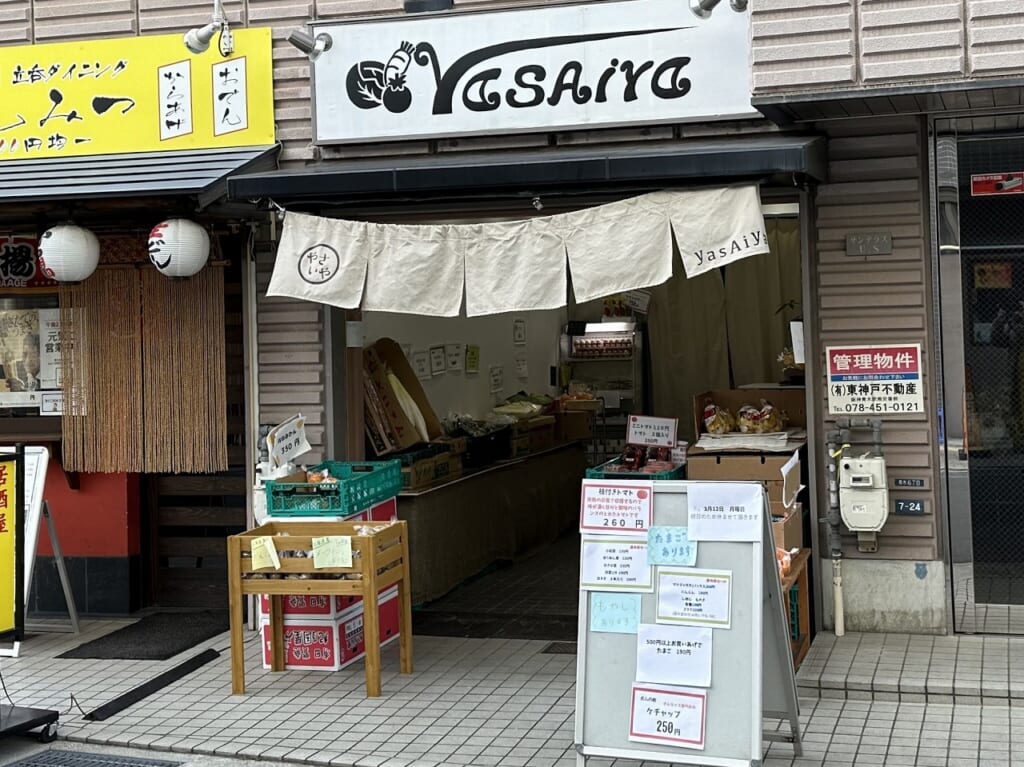 阪神青木駅前　八百屋さん