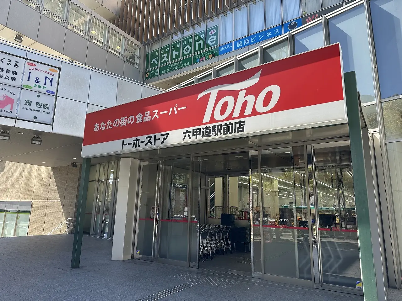 トーホーストア 六甲道駅前店