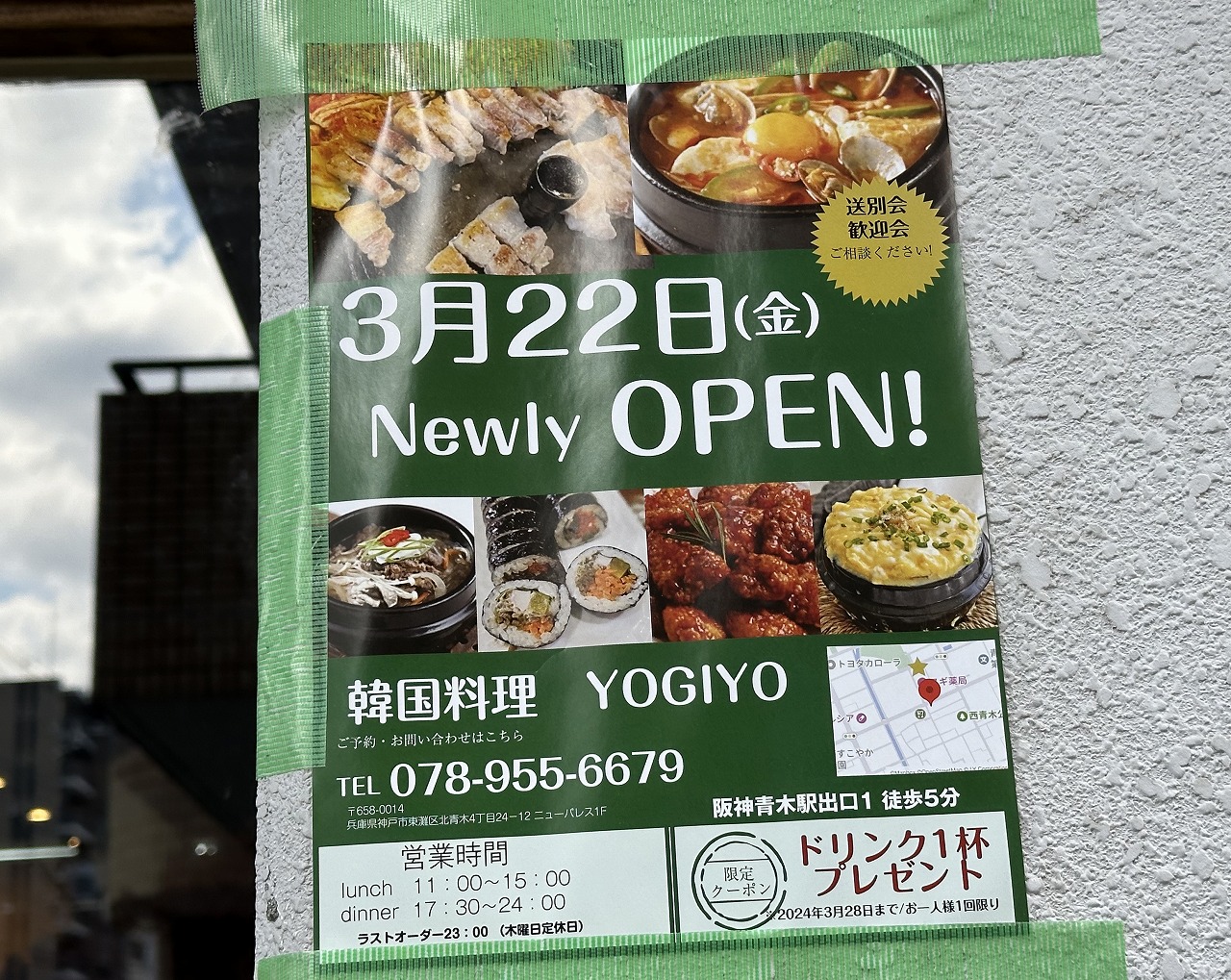「韓国料理 YOGIYO」