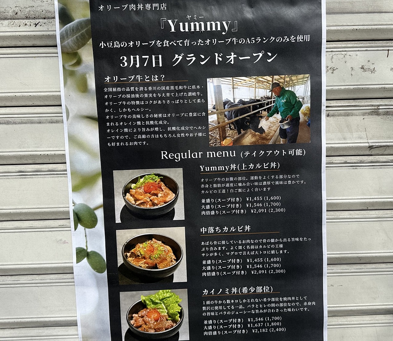 六甲道 吉野家向かいに『yummy（ヤミー)』 オリーブ肉丼専門店