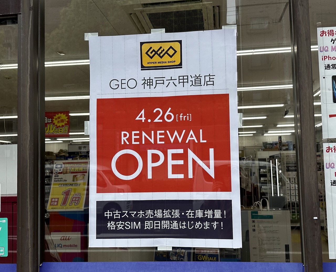 ゲオ神戸六甲道店