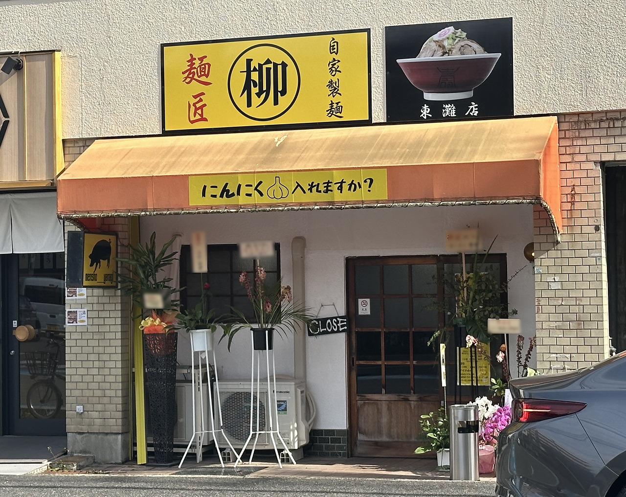 二郎系のガッツリ ラーメン 麺匠「柳」