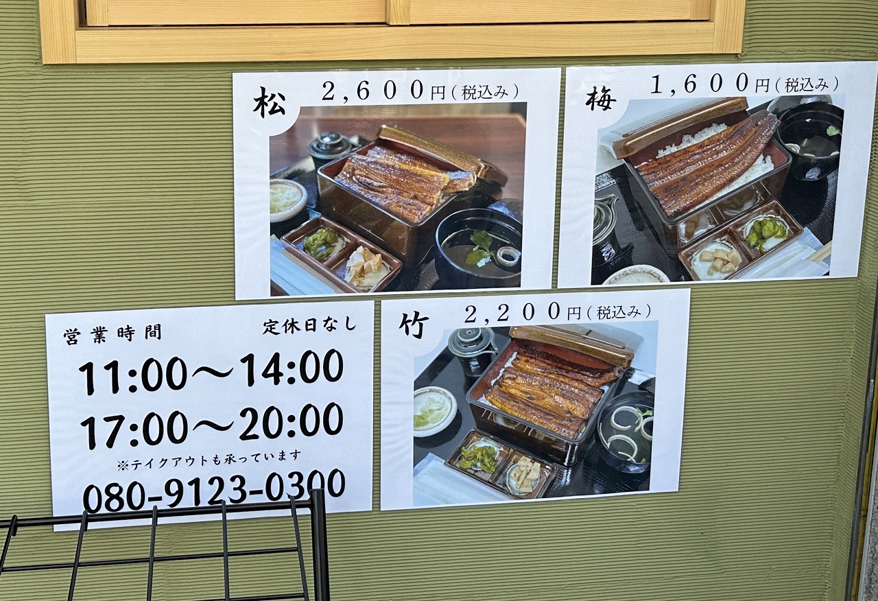 鰻の成瀬 神戸甲南店