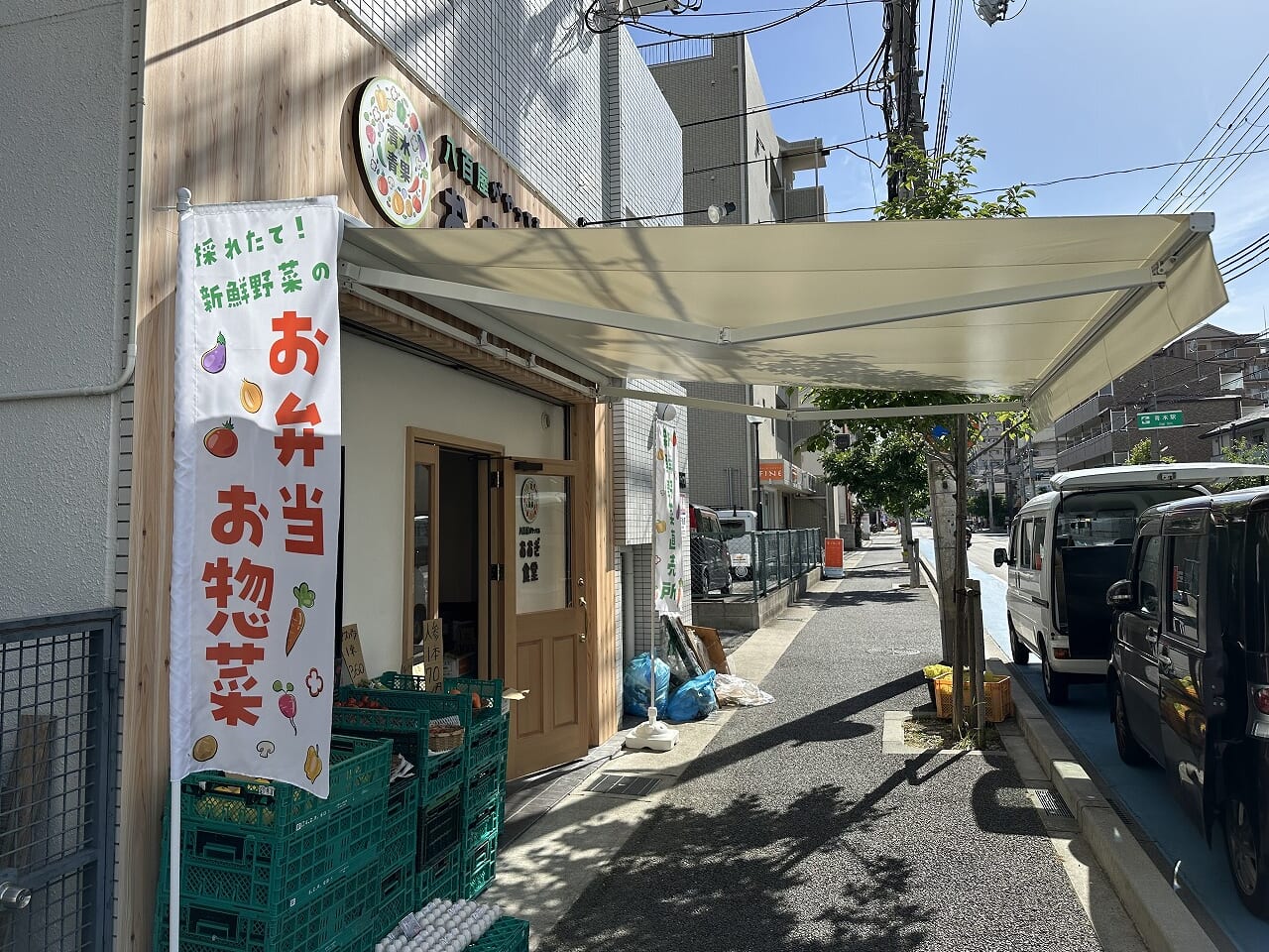 八百屋がやってる おおぎ食堂