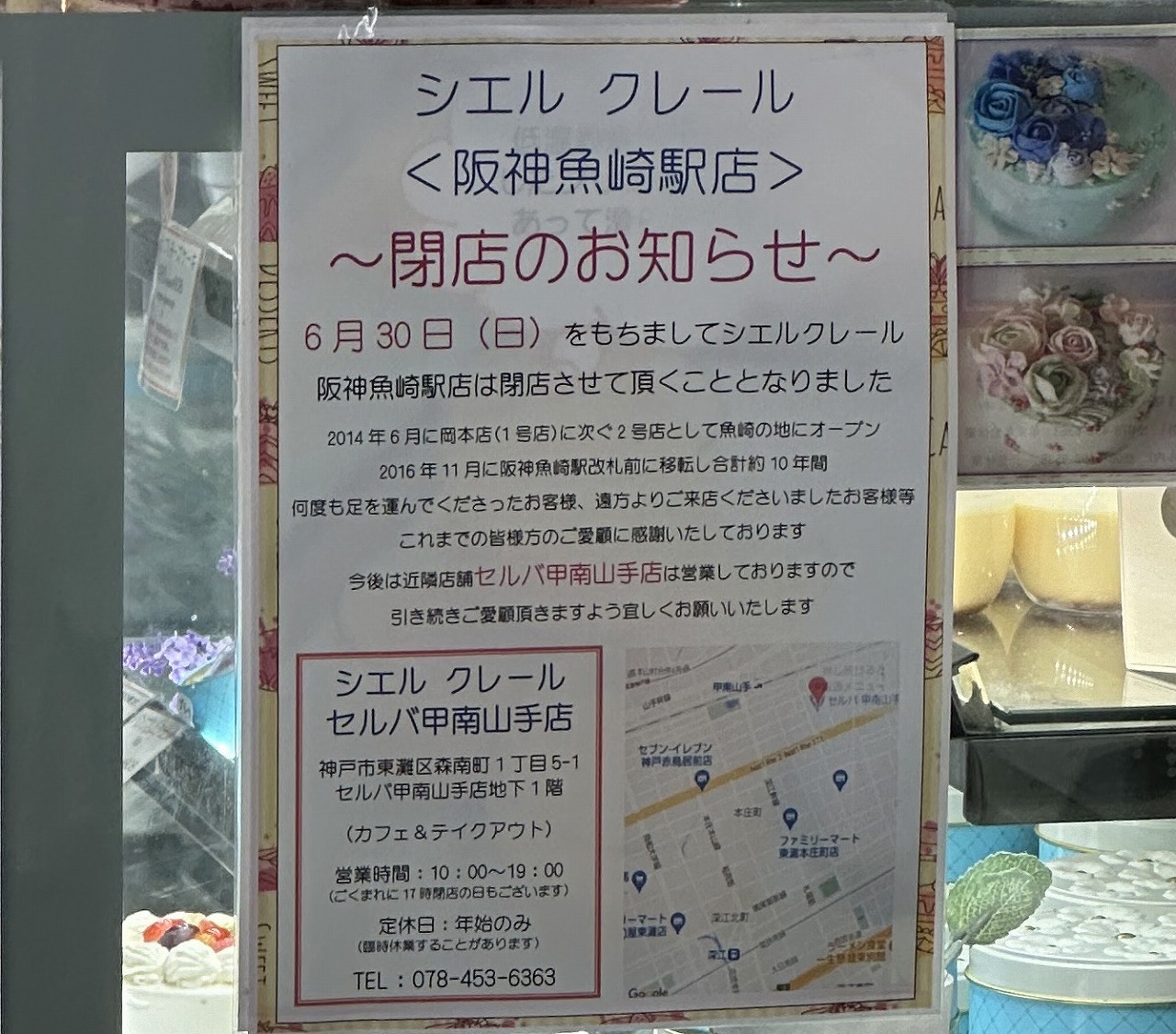 「シエル クレール阪神魚崎駅店」