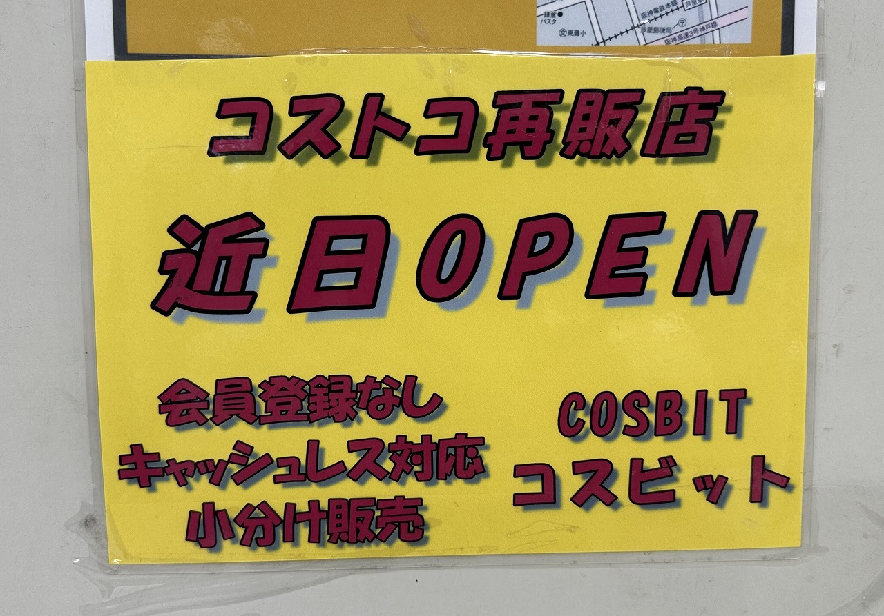 コストコの評判